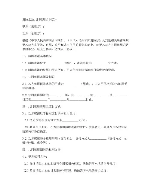消防水池共同租用合同范本
