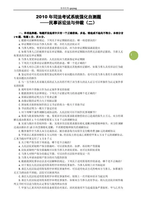 司法考试民诉测试题及答案(二)