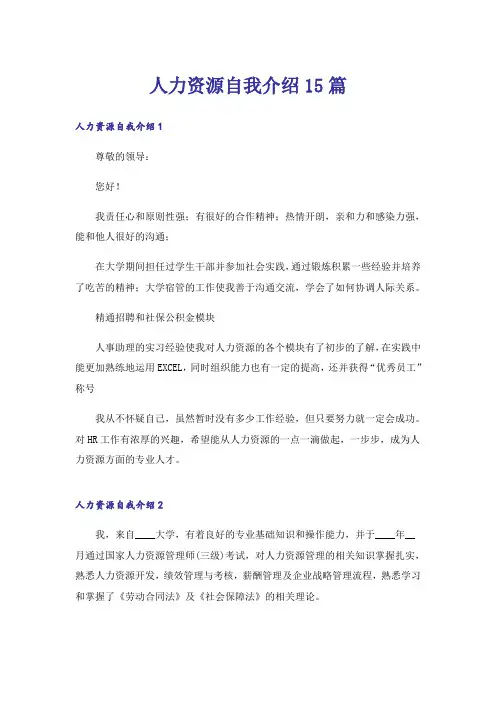 人力资源自我介绍15篇