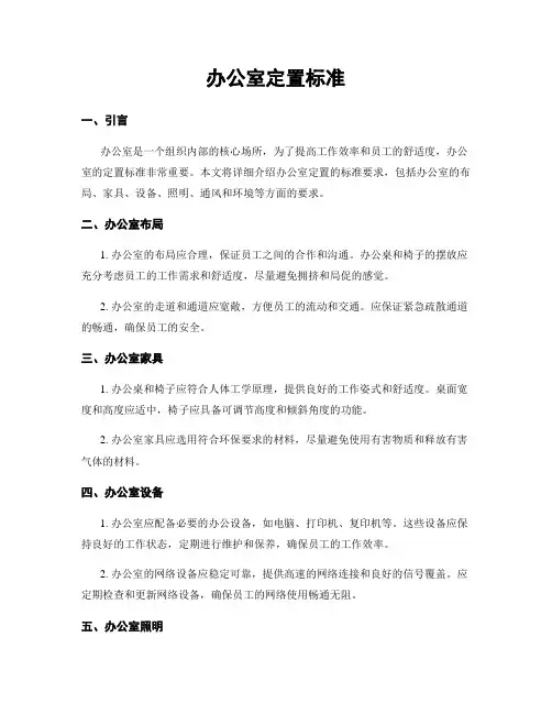 办公室定置标准