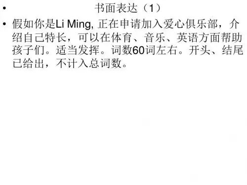 人教版七年级下期末复习书面表达(U1-6每单元一主题,共6篇,有例文)