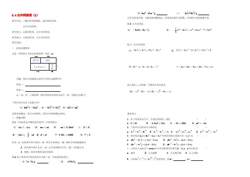 七年级数学上册(合并同类项)教案1 北师大版 教案