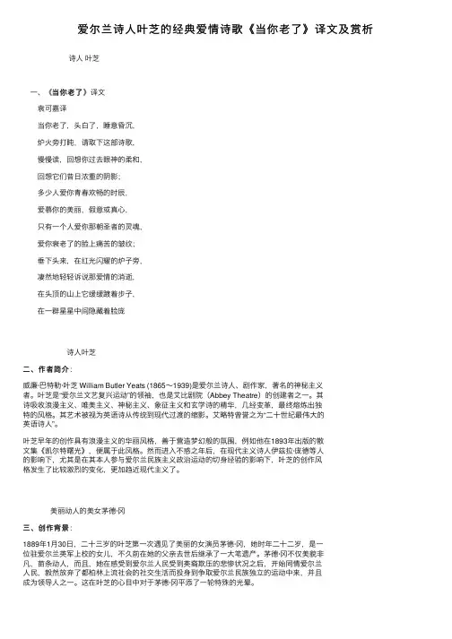 爱尔兰诗人叶芝的经典爱情诗歌《当你老了》译文及赏析