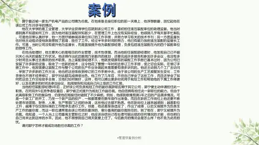 管理学案例分析课件