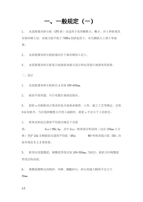 CFG桩检验规范