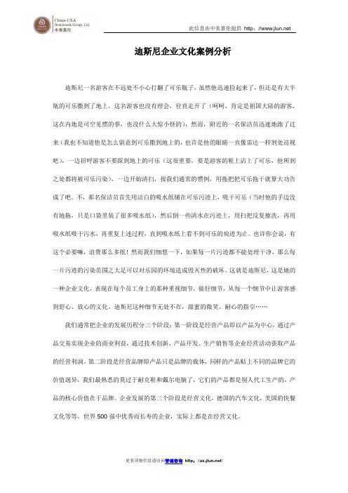 迪斯尼企业文化案例分析