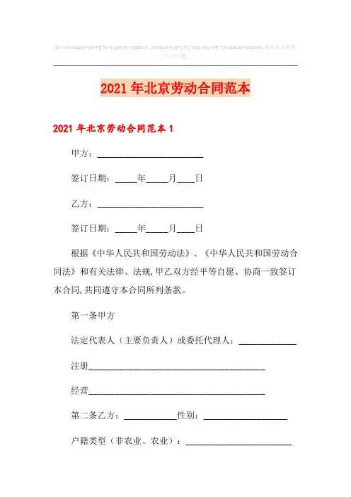 2021年北京劳动合同范本