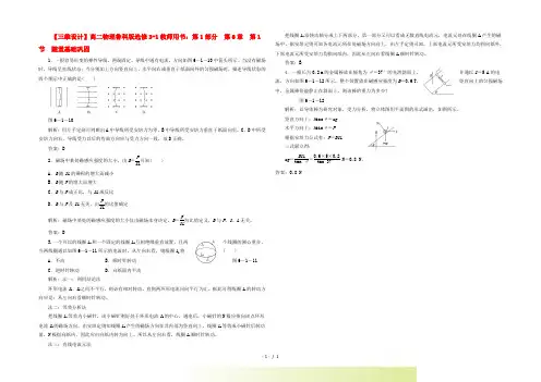 【三维设计】高中物理 教师用书 第1部分 第6章 第1节 随堂基础巩固 鲁科版选修31