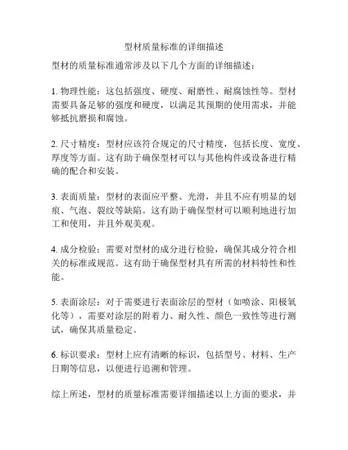 型材质量标准的详细描述