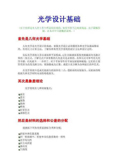 光学设计基础