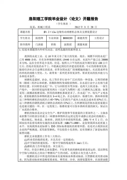 开题报告范例