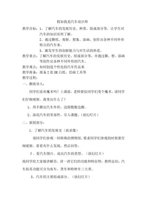 人教版小学四年级上册美术《假如我是汽车设计师》教案1