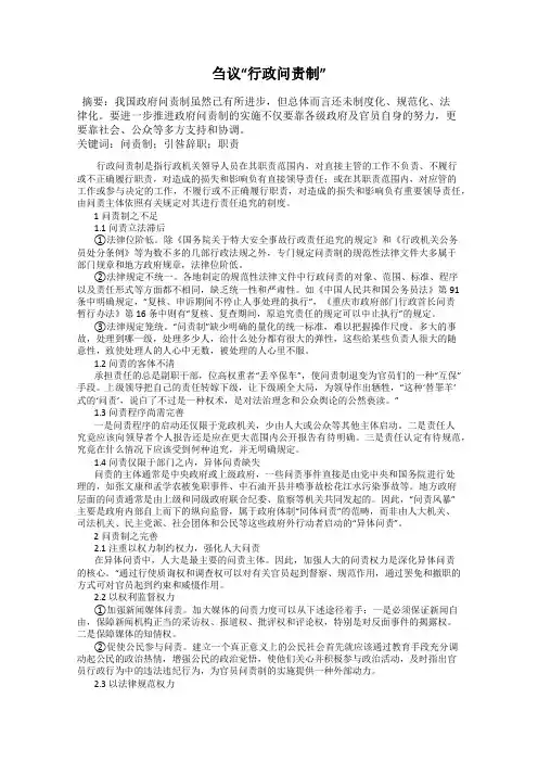刍议“行政问责制”