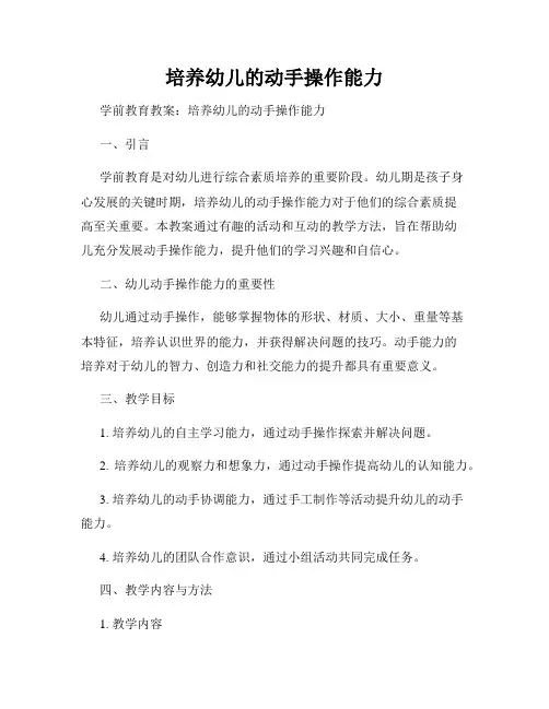 培养幼儿的动手操作能力