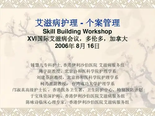 艾滋病护理 PPT课件