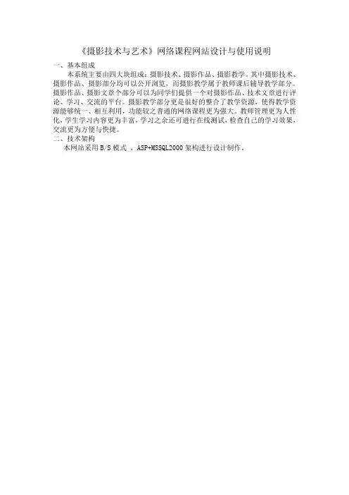 摄影技术与艺术网络课程网站设计与使用说明