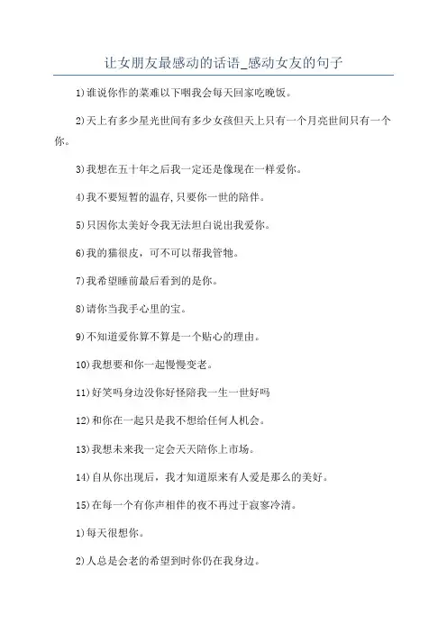 让女朋友最感动的话语_感动女友的句子