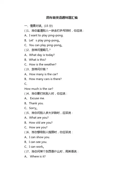 四年级英语趣味题汇编