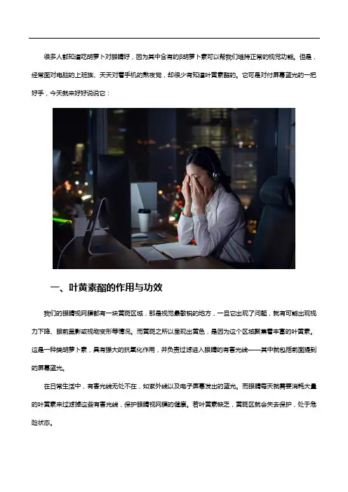 不知道叶黄素酯的作用与功效,该重视眼部营养补充了