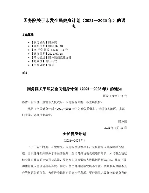 国务院关于印发全民健身计划（2021—2025年）的通知