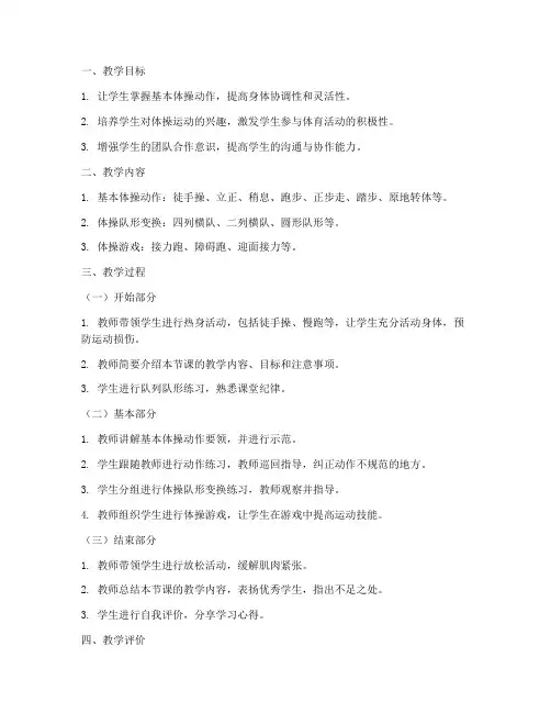 中学体操面试教案模板范文