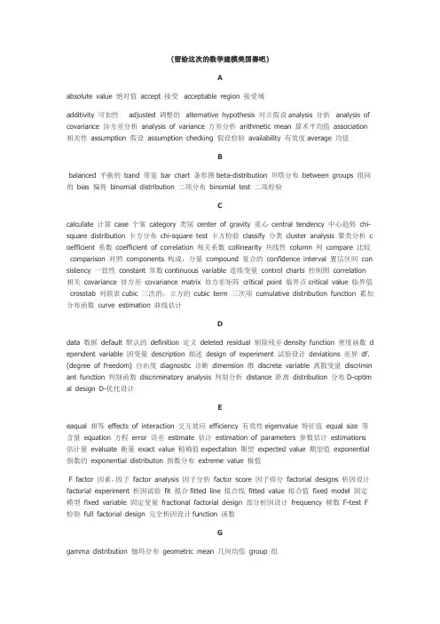 数学建模美国赛单词分析解析