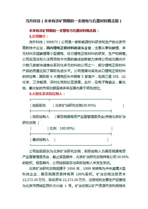 当升科技（未来有涉矿预期的一支锂电与石墨材料概念股）