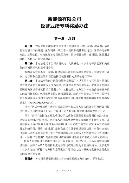 公司经营业绩专项奖励办法