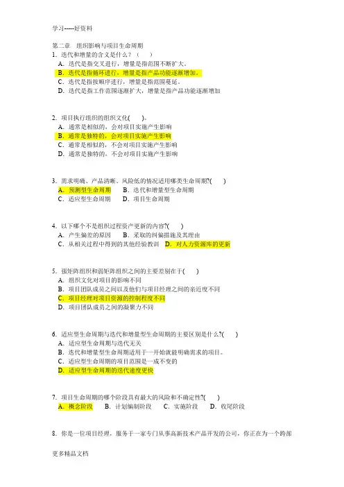 pmp第二章--练习题教学文案