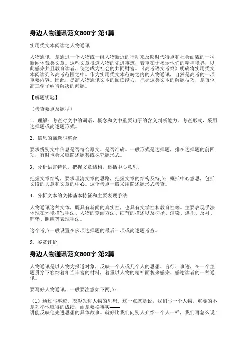 身边人物通讯范文800字(通用4篇)