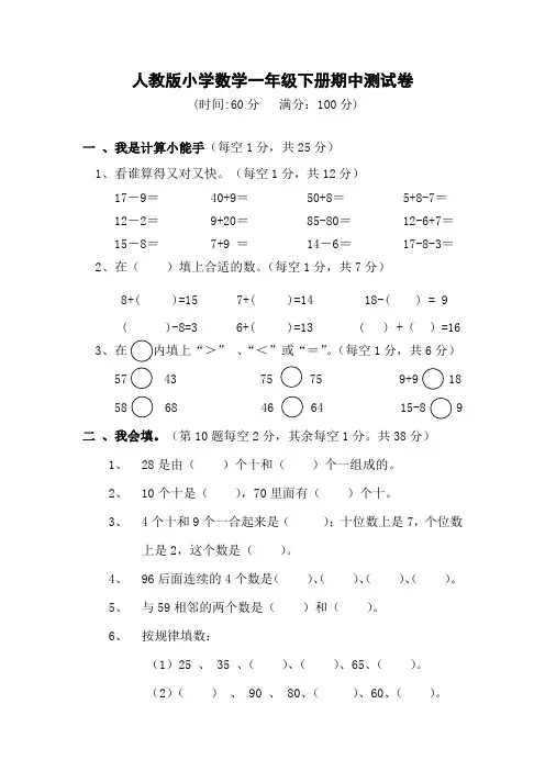 人教版小学数学一年级下册期中测试卷(含答案)