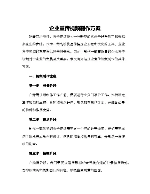 企业宣传视频制作方案