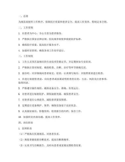 放射科工作守则制度范本