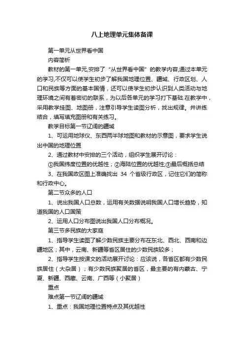 八上地理单元集体备课