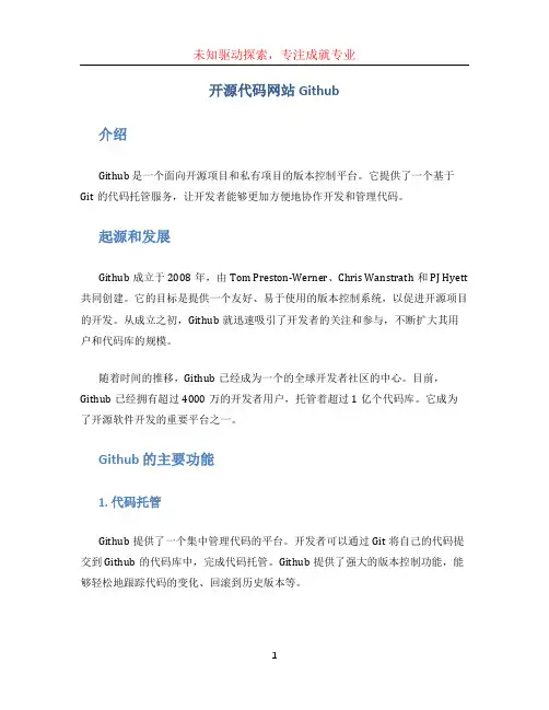 开源代码网站github