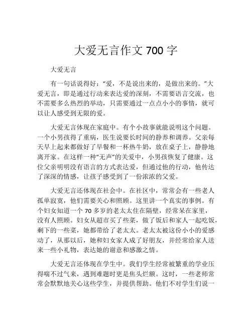 大爱无言作文700字