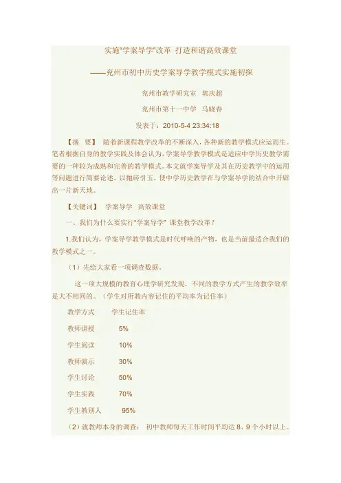 实施“学案导学”改革 打造和谐高效课堂