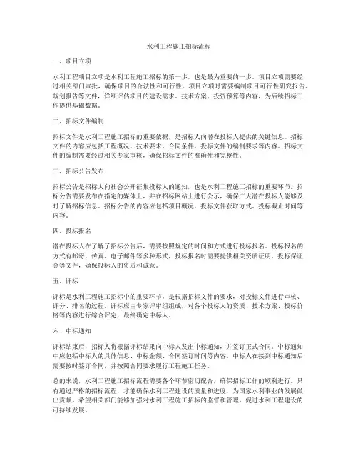 水利工程施工招标流程