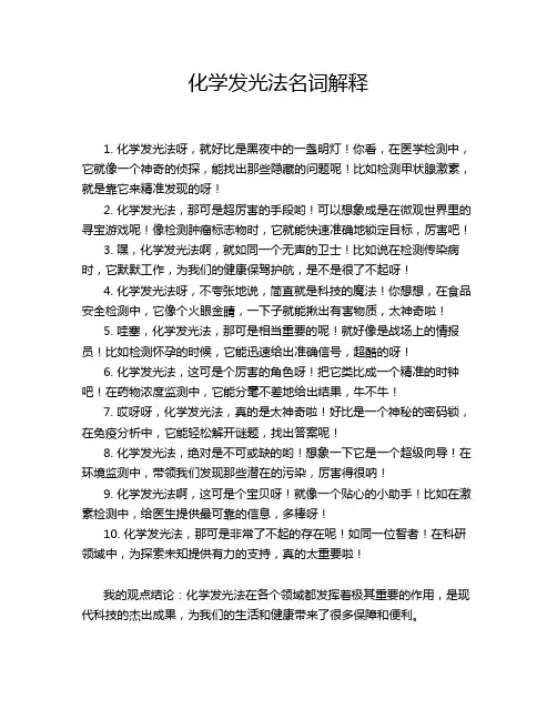 化学发光法名词解释