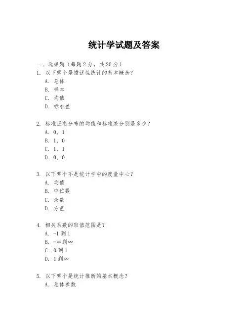 统计学试题及答案