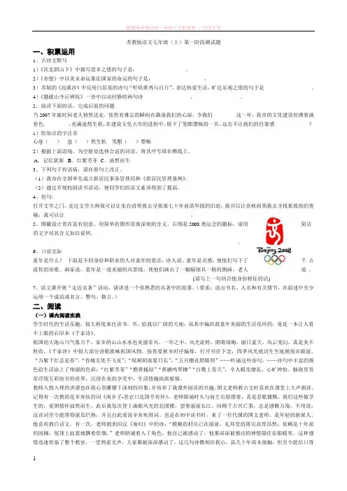 苏教版语文七年级(上)阶段测试题3套 (1)