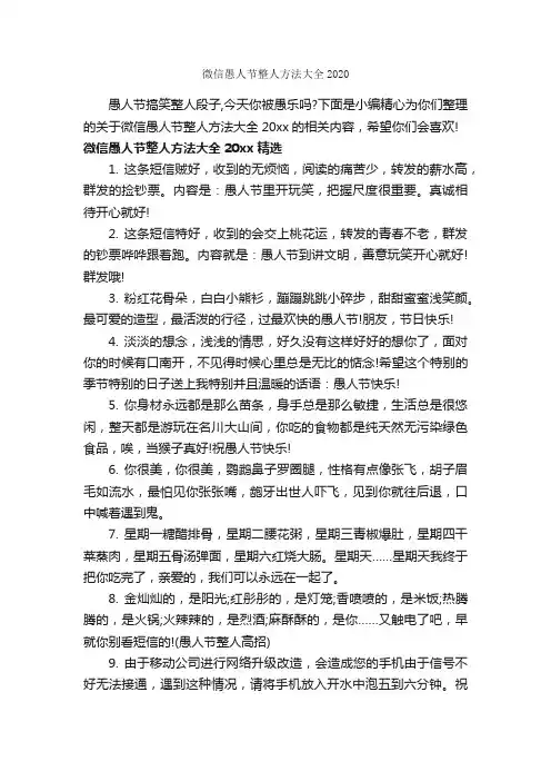 微信愚人节整人方法大全2020_愚人节