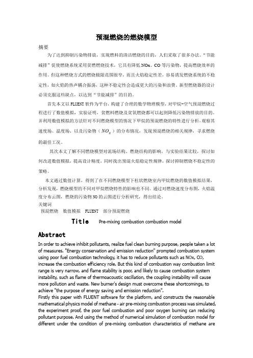 预混燃烧的燃烧模型