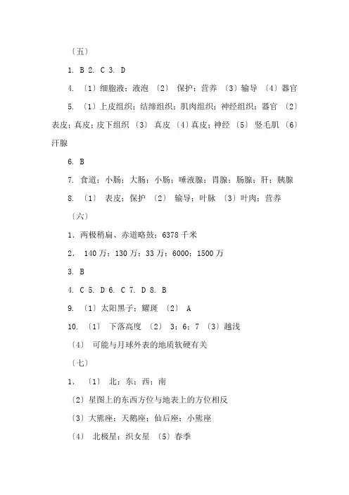 初一科学下册作业本答案
