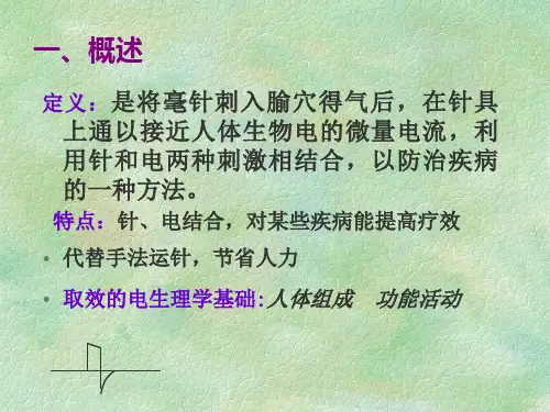 电针pptppt课件
