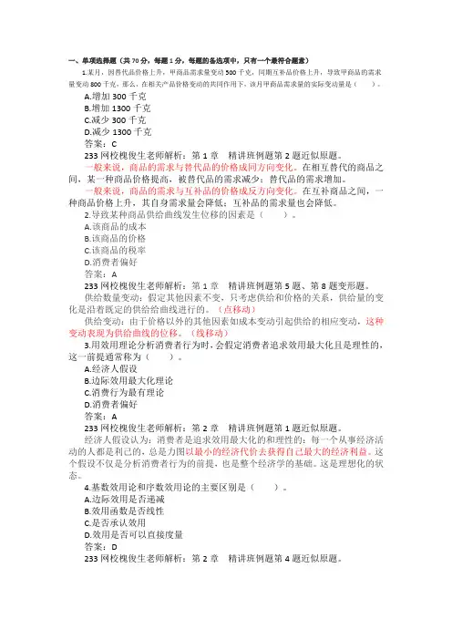 2014年中级经济师《经济基础》真题及答案解析