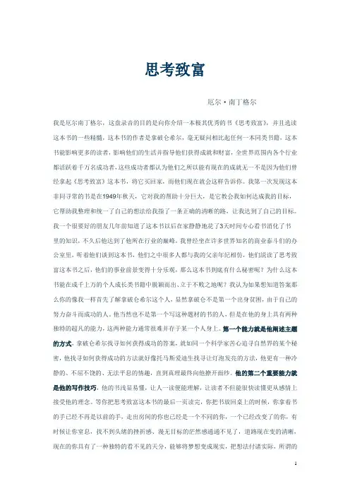 思考致富(完整版)-厄尔·南丁格尔
