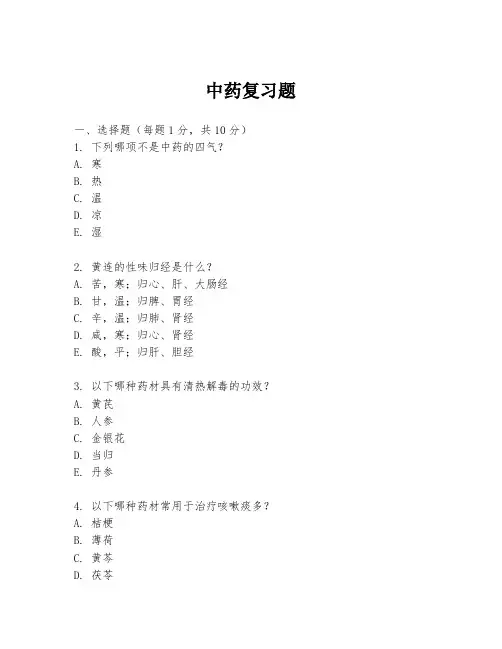 中药复习题