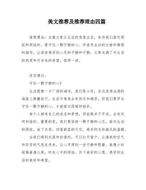 美文推荐及推荐理由四篇