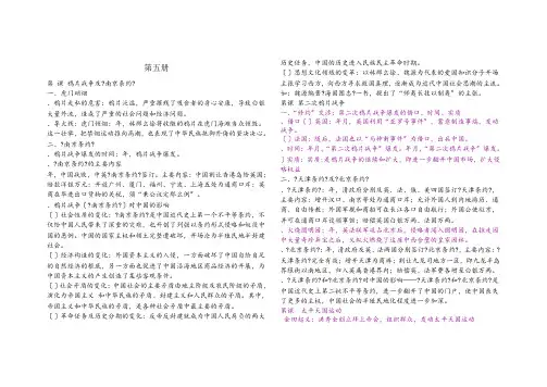 上海市高中历史会考第五册知识点整理